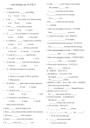 六年級上冊英語試題 Unit3 Holiday fun 綜合練習 譯林版（三起）無答案