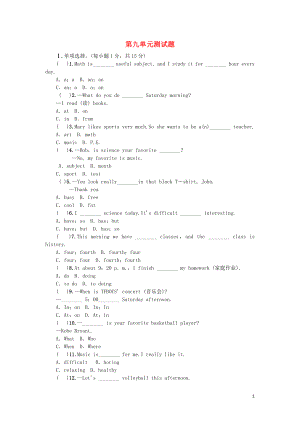 2019年七年級英語上冊 Unit 9 My favorite subject is science測試卷 （新版）人教新目標(biāo)版