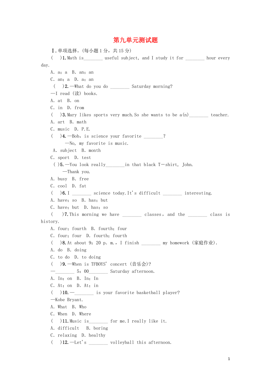 2019年七年級(jí)英語(yǔ)上冊(cè) Unit 9 My favorite subject is science測(cè)試卷 （新版）人教新目標(biāo)版_第1頁(yè)