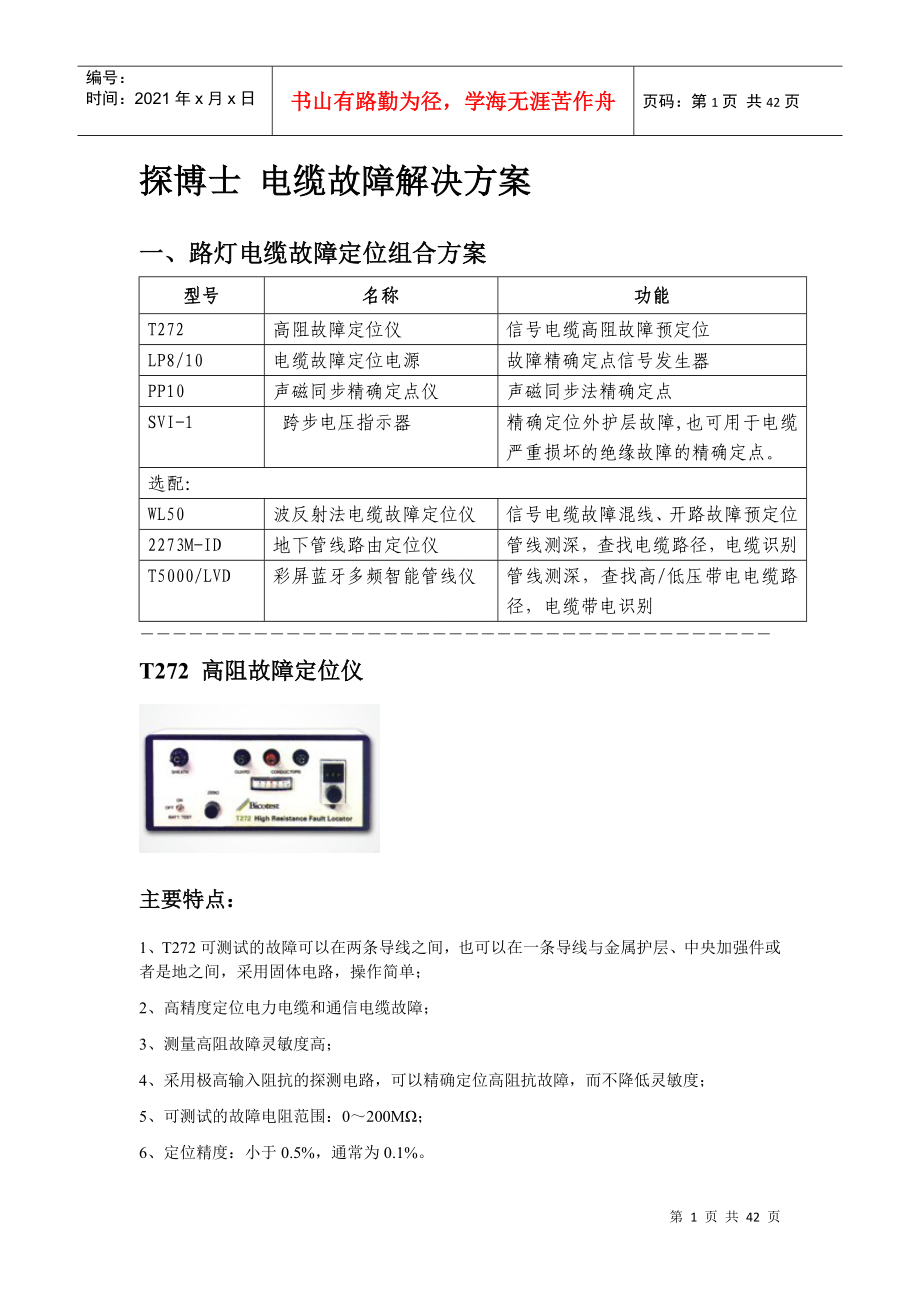 探博士电缆故障解决方案手册_第1页