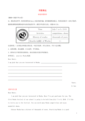 福建省2019年中考英語總復(fù)習(xí) 題型專項復(fù)習(xí) 題型八 書面表達真題剖析