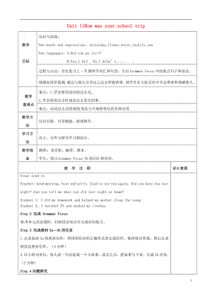 陜西省延安市富縣羊泉鎮(zhèn)七年級(jí)英語下冊(cè) Unit 11 How was your school trip Section A（GF-3b）教案 （新版）人教新目標(biāo)版