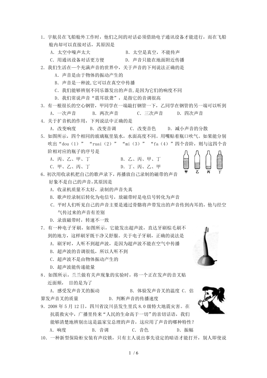 运动和声现象物理选择_第1页