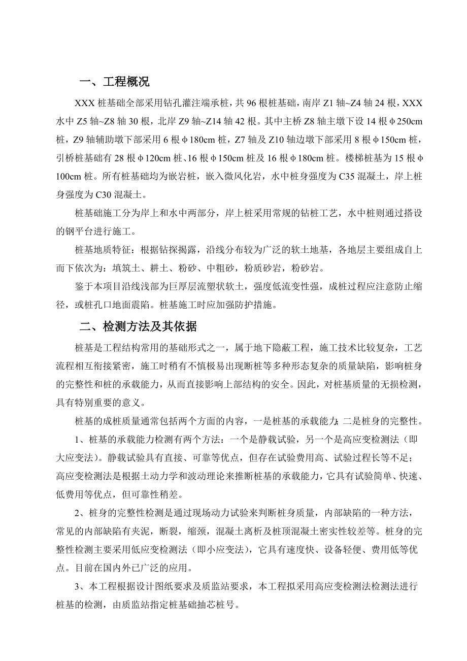 广州大桥桩基检测施工方案_第1页