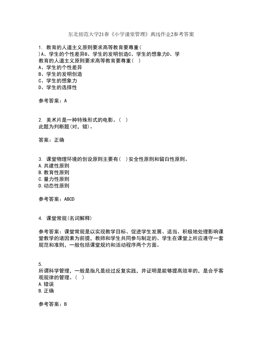 东北师范大学21春《小学课堂管理》离线作业2参考答案46_第1页