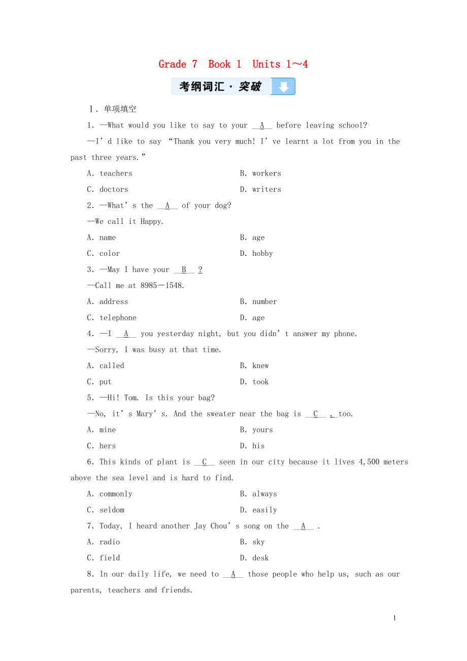 （江西專用）2019中考英語一輪復習 第一部分 教材同步復習 Grade 7 Book 1 Units 1-4習題_第1頁