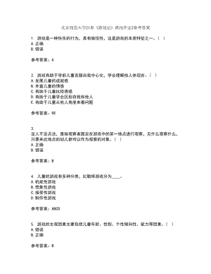 北京师范大学21春《游戏论》离线作业2参考答案49
