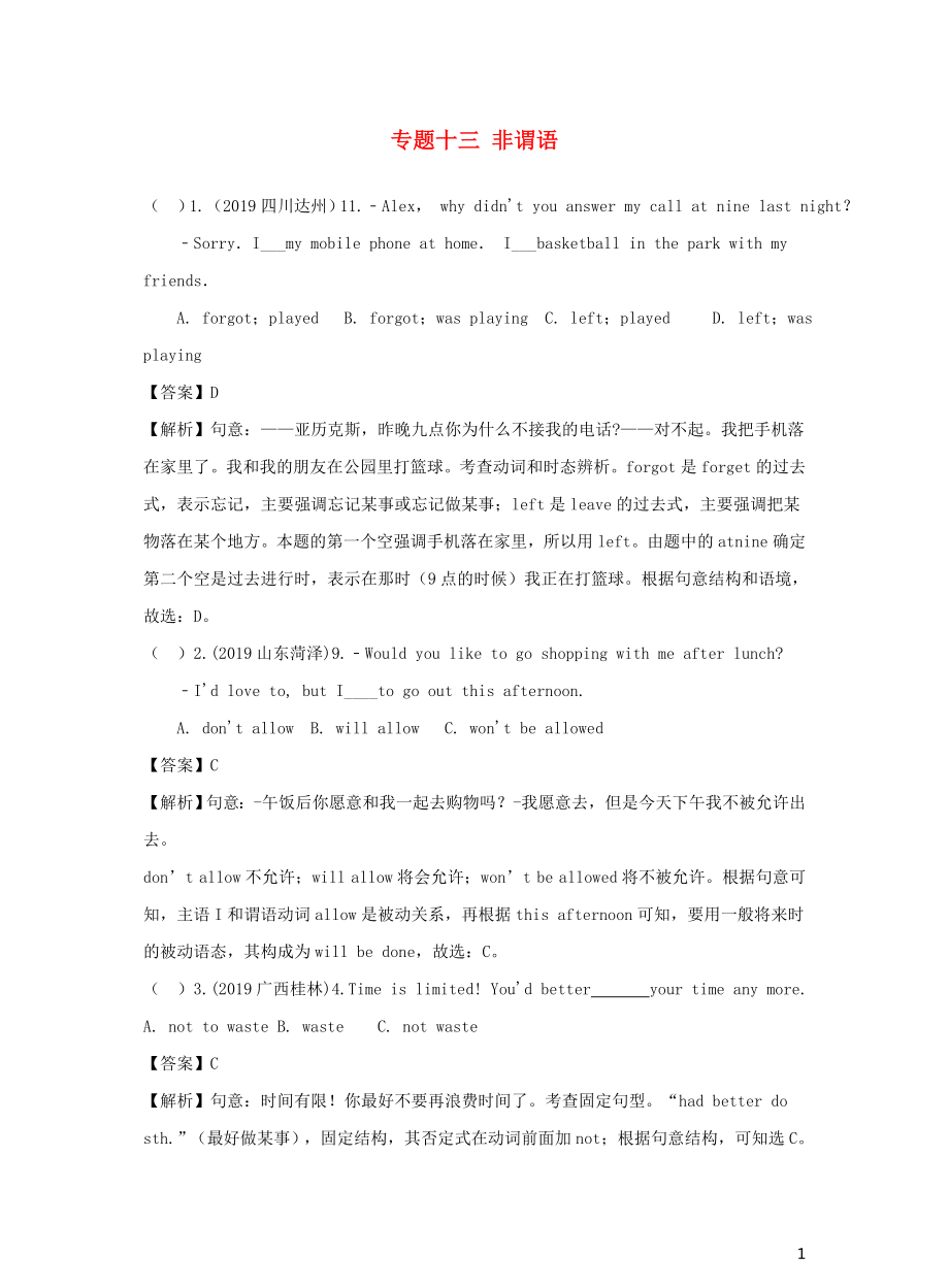 （備考2020）中考英語真題分類匯編 專題十三 非謂語（含解析）_第1頁