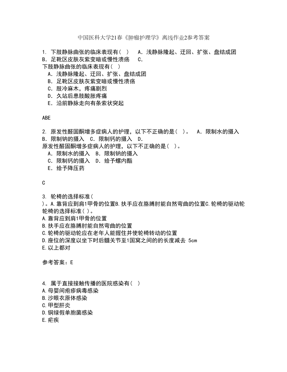 中国医科大学21春《肿瘤护理学》离线作业2参考答案85_第1页