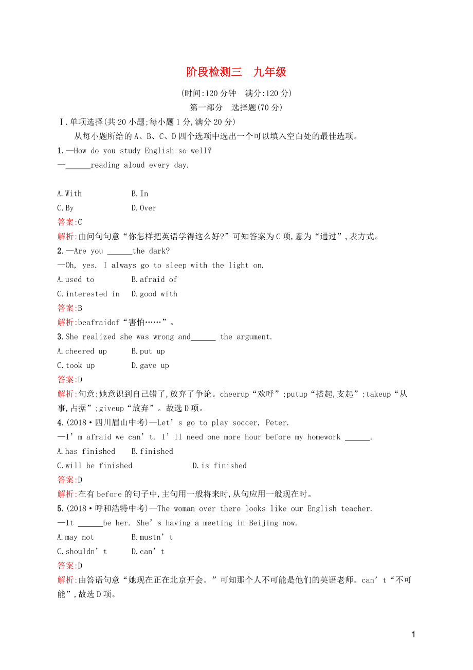 2019年中考英语总复习优化设计 第四部分 测试卷 阶段检测三 九年级 人教新目标版_第1页