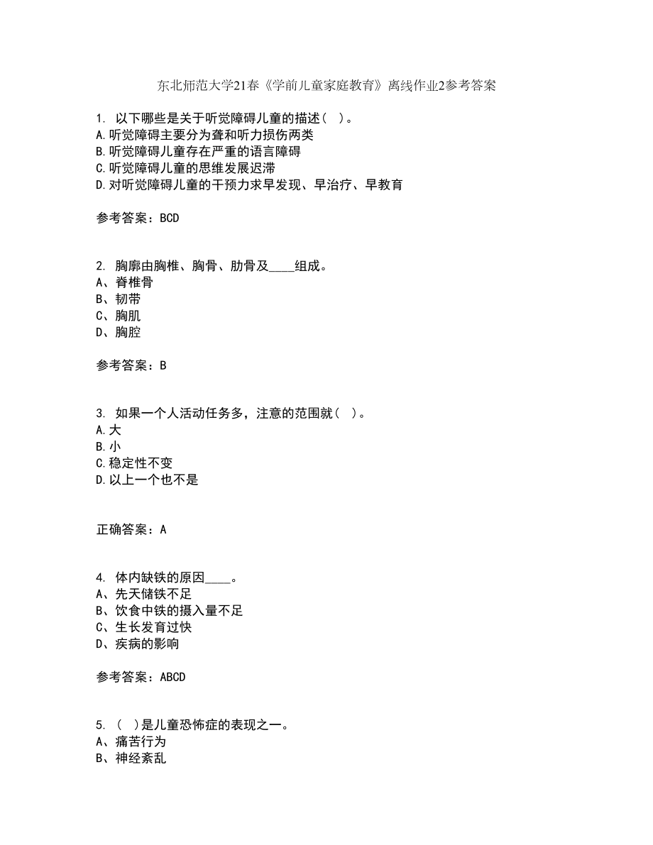 东北师范大学21春《学前儿童家庭教育》离线作业2参考答案10_第1页