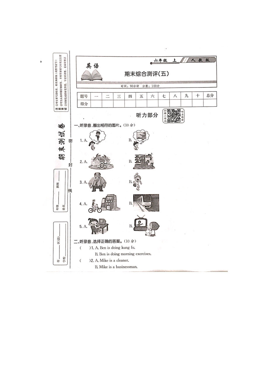 六年级上册英语试题-期末综合五测评卷含听力材料和答案 图片版人教PEP2014秋_第1页