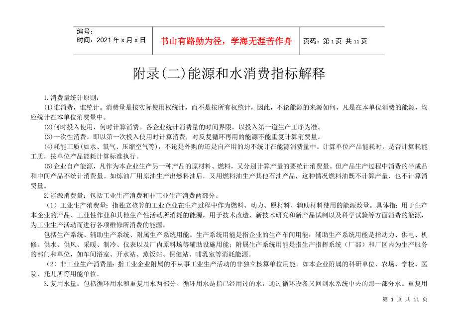 《中华人民共和国统计法》第二十二条规定：企业事业组织的统计机_第1页