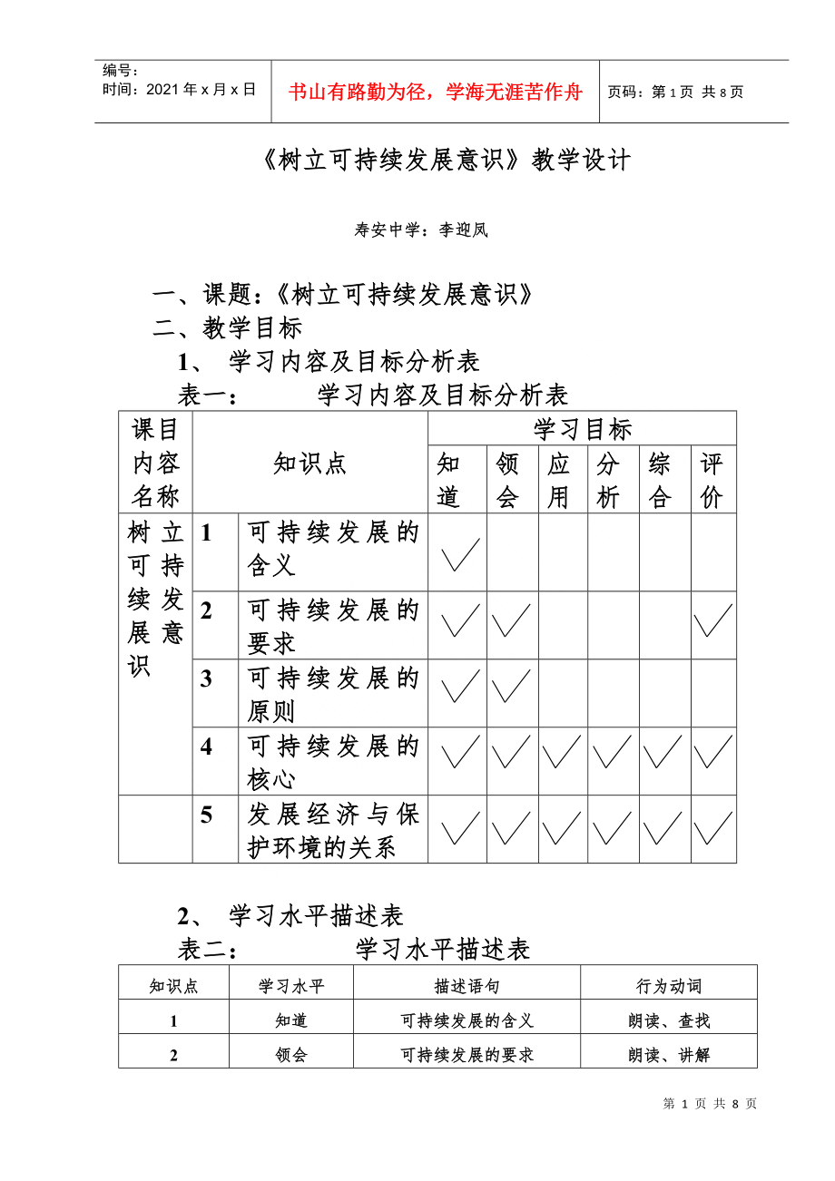 《樹立可持續(xù)發(fā)展意識》教學(xué)設(shè)計_第1頁