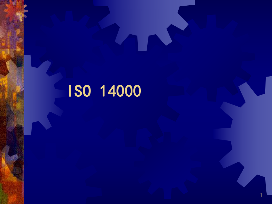 什么是ISO14000？_第1页