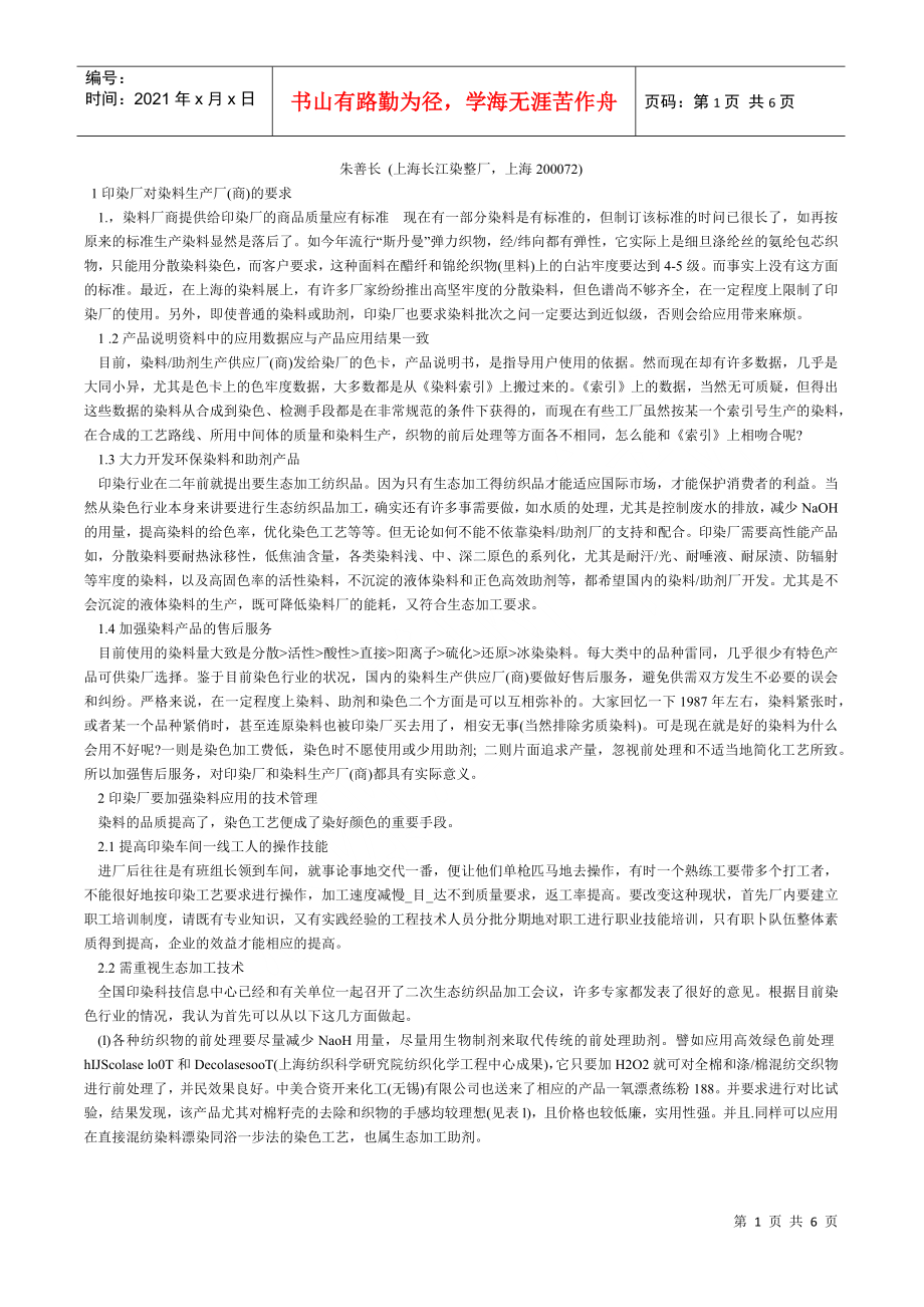 上海长江染整厂相关知识_第1页