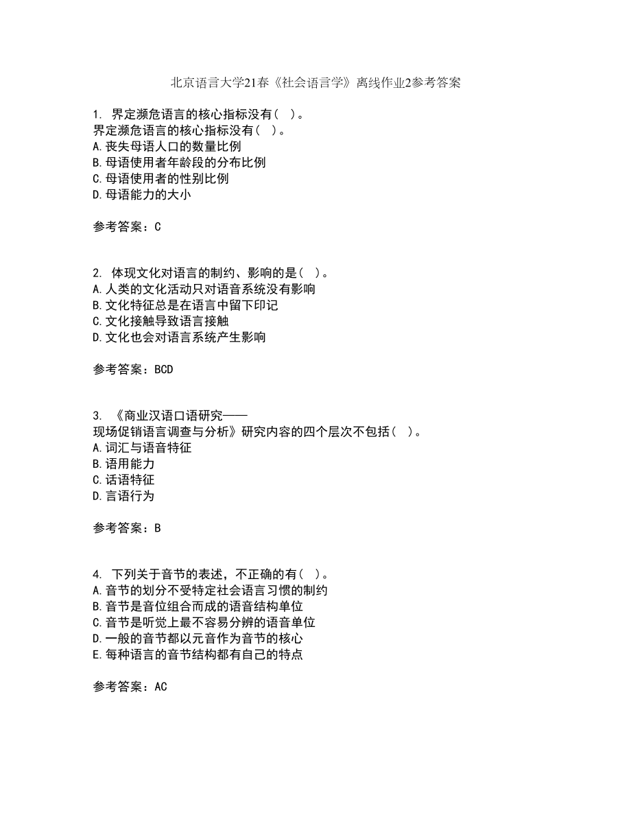北京语言大学21春《社会语言学》离线作业2参考答案31_第1页
