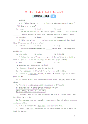 （貴陽專用）2019中考英語總復習 第1部分 教材同步復習 Grade 7 Book 1 Units 5-9習題