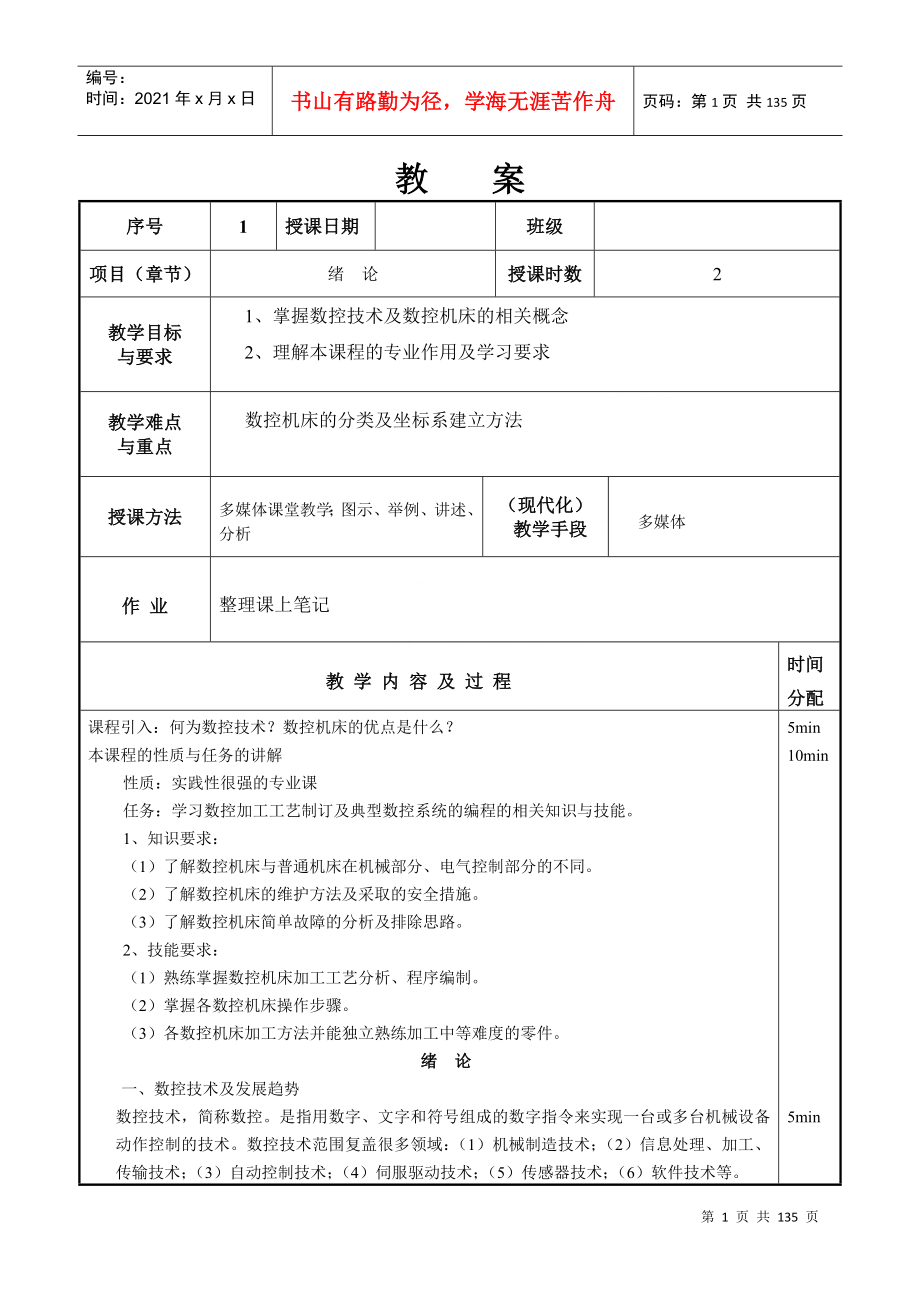 数控加工工艺与编程教材_第1页