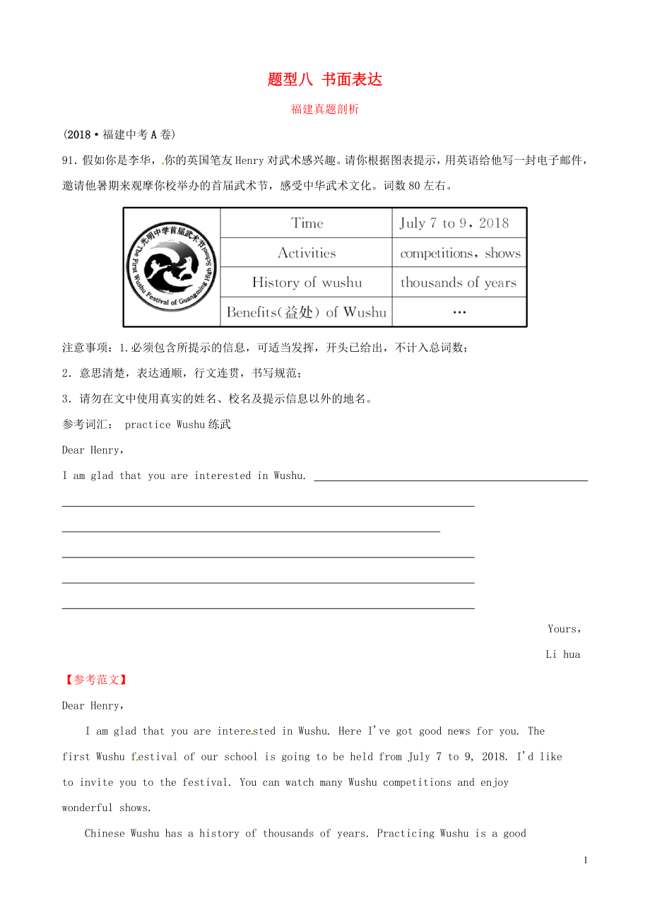 福建省廈門市2019年中考英語(yǔ)總復(fù)習(xí) 題型八 書面表達(dá)真題剖析_第1頁(yè)