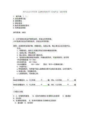 四川农业大学21春《动物传染病学》在线作业二满分答案43