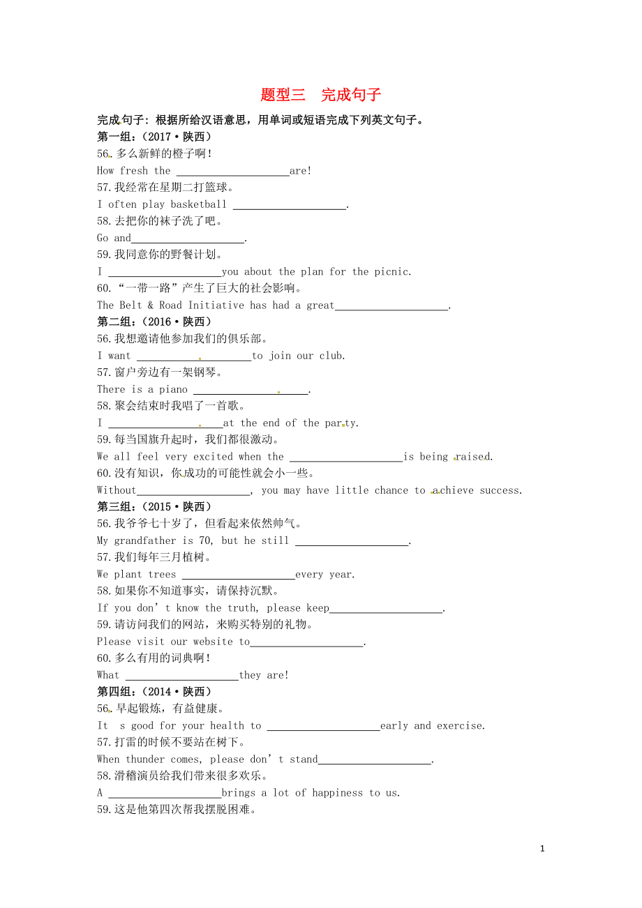 陕西省2019中考英语复习 题型点拨 题型三 完成句子真题即训_第1页