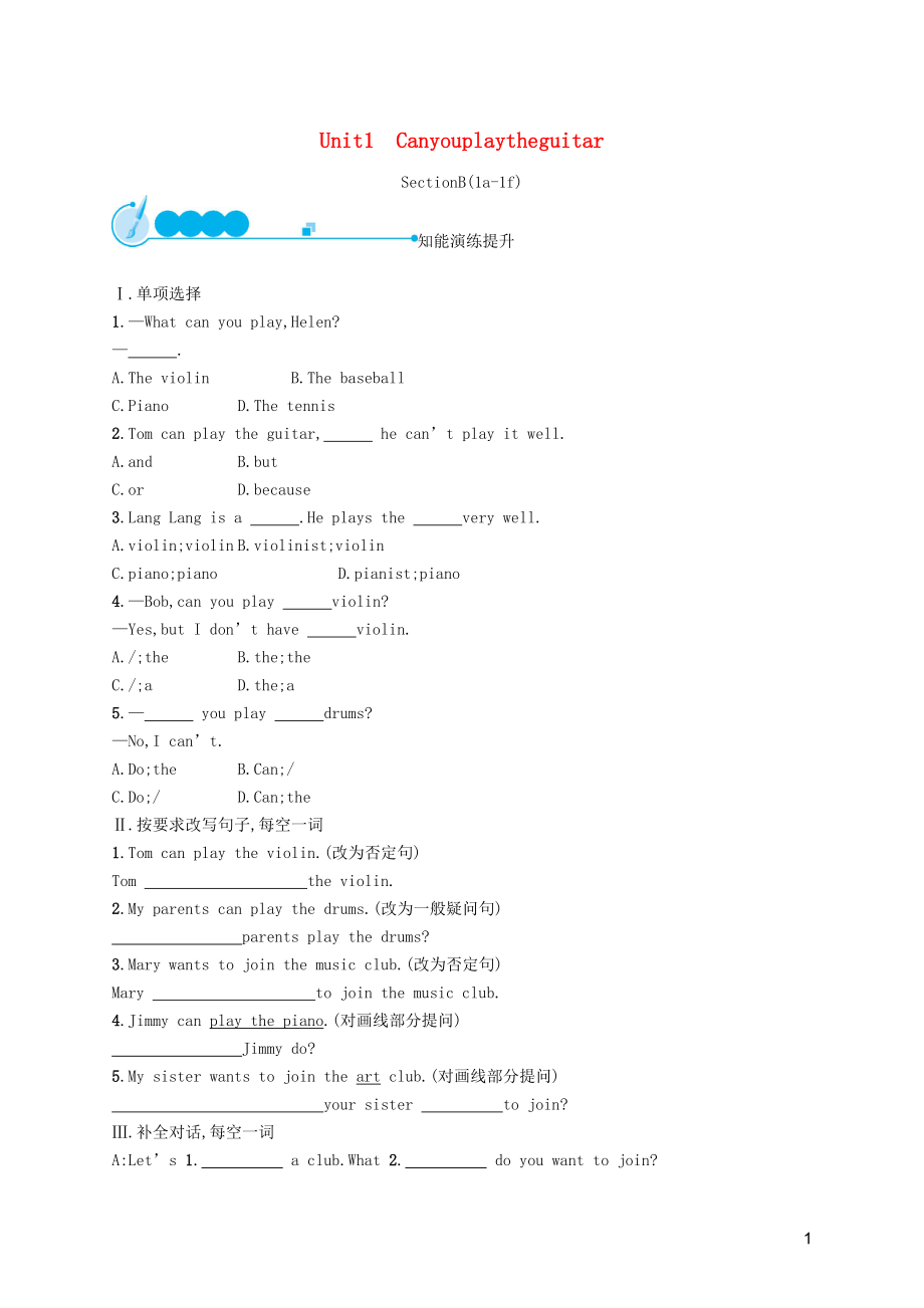 2019年春七年級英語下冊 Unit 1 Can you play the guitar（第3課時(shí)）Section B（1a-1f）知能演練提升 （新版）人教新目標(biāo)版_第1頁