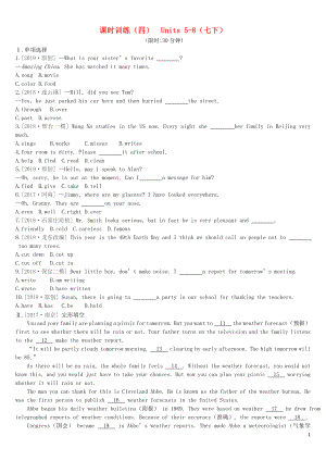 河北省2019年中考英語(yǔ)一輪復(fù)習(xí) 第一篇 教材梳理篇 課時(shí)訓(xùn)練04 Units 5-8（七下）練習(xí) 人教新目標(biāo)版