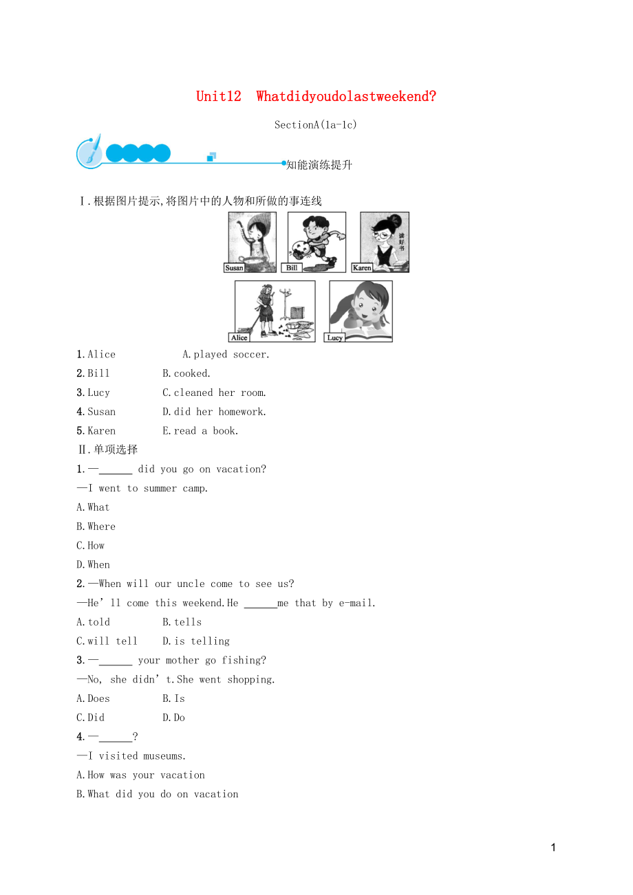 2019年春七年級(jí)英語下冊(cè) Unit 12 What did you do last weekend（第1課時(shí)）Section A（1a-1c）知能演練提升 （新版）人教新目標(biāo)版_第1頁