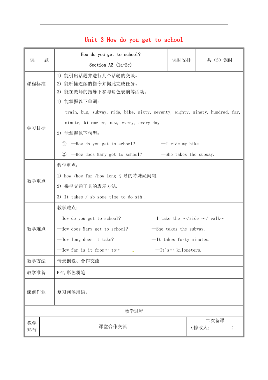 河南省鄭州市中牟縣雁鳴湖鎮(zhèn)七年級(jí)英語(yǔ)下冊(cè) Unit 3 How do you get to school（第1課時(shí)）教案 （新版）人教新目標(biāo)版_第1頁(yè)