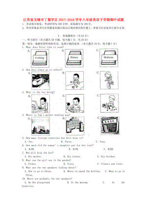 江蘇省無(wú)錫市2017-2018學(xué)年八年級(jí)英語(yǔ)下學(xué)期期中試題 牛津譯林版(1)