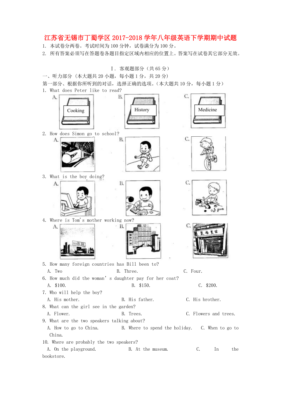 江蘇省無錫市2017-2018學年八年級英語下學期期中試題 牛津譯林版(1)_第1頁