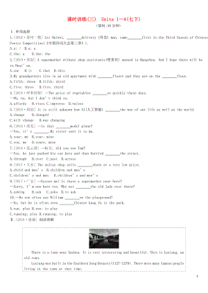 江蘇省淮安市2019年中考英語一輪復(fù)習(xí) 第一篇 教材梳理篇 課時訓(xùn)練03 Units 1-4（七下）練習(xí) 牛津版