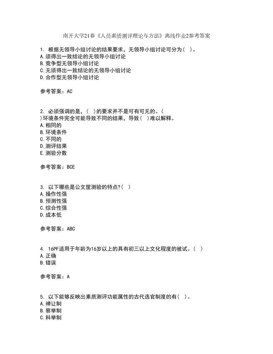 南开大学21春《人员素质测评理论与方法》离线作业2参考答案81_第1页