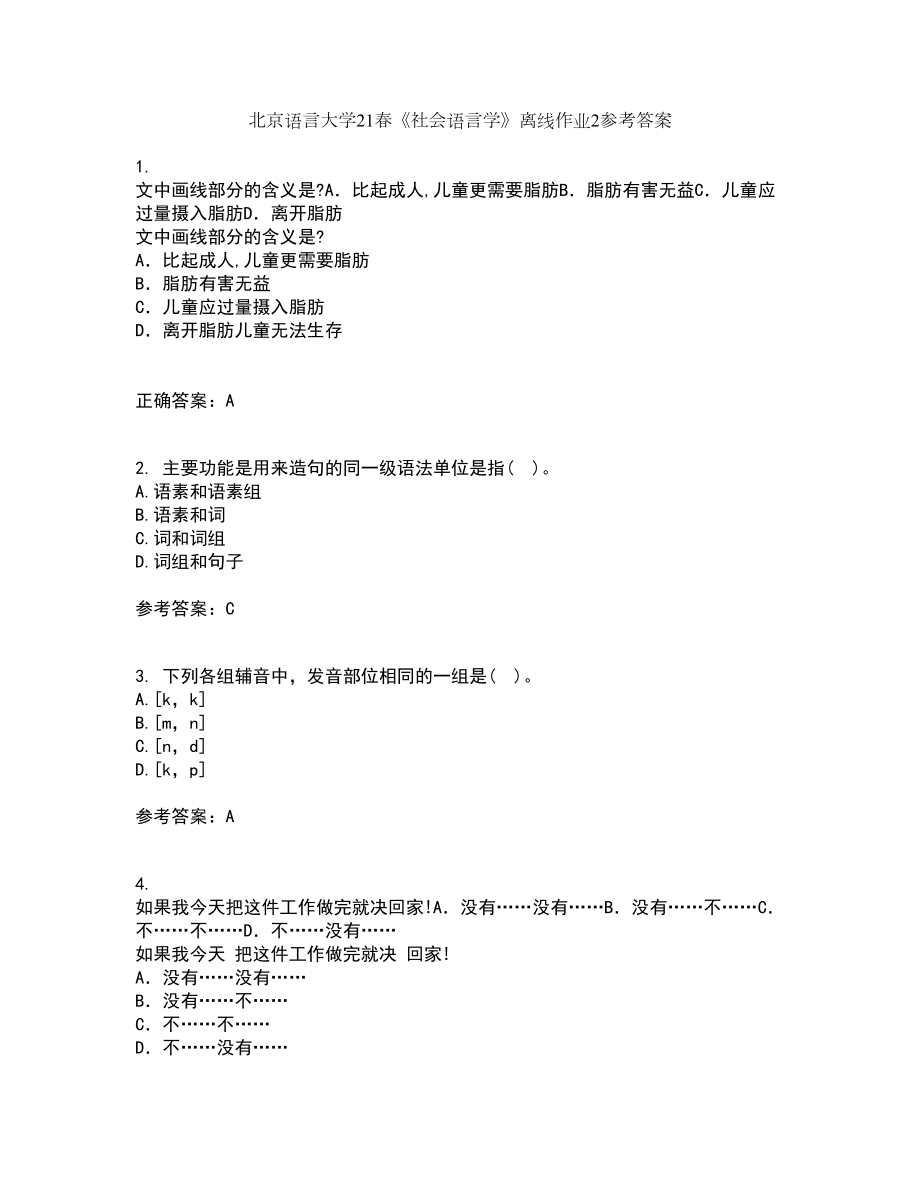 北京语言大学21春《社会语言学》离线作业2参考答案42_第1页