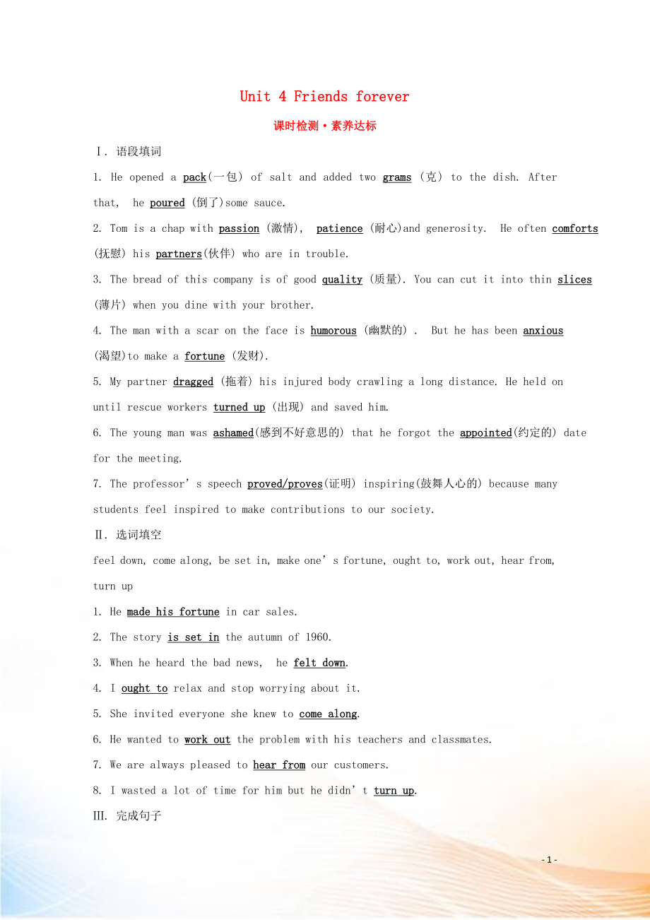 2022版新教材高中英語(yǔ) Unit 4 Friends forever Developing ideas課時(shí)檢測(cè)素養(yǎng)達(dá)標(biāo) 外研版必修1_第1頁(yè)