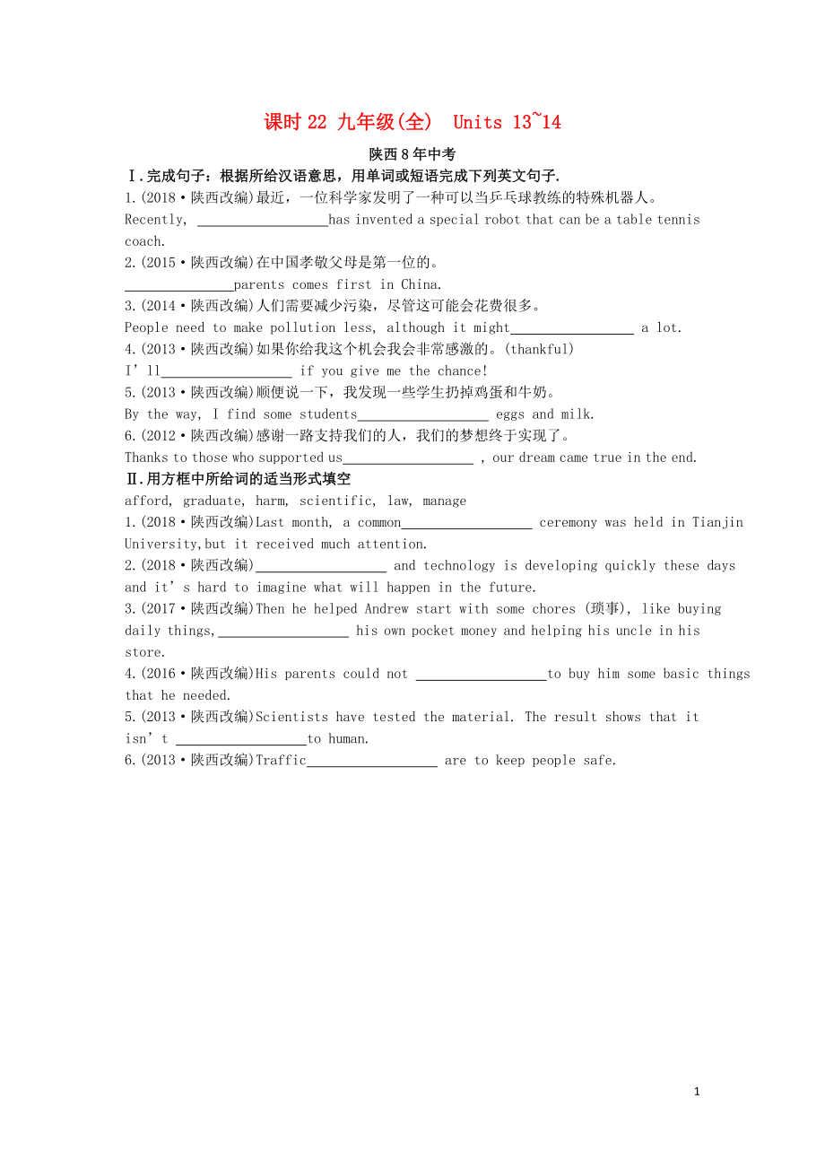 陜西省2019中考英語復(fù)習(xí) 知識梳理 課時22 九全 Units 13-14（含8年中考）檢測_第1頁