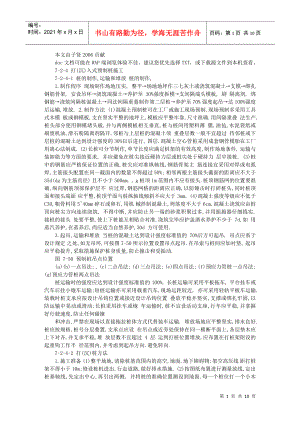 建筑施工手冊系列之地基處理與樁基工程 7-2-4 打(沉)入式預(yù)制樁施工