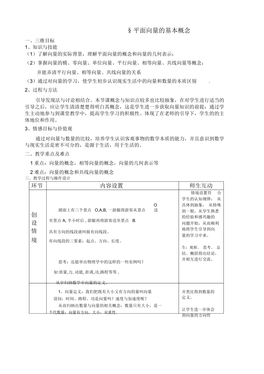 平面向量的教学设计_第1页