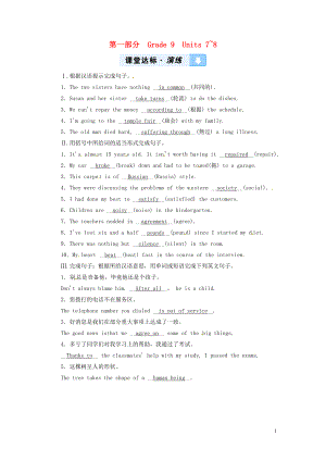 陜西省2019年中考英語復習 第1部分 教材同步復習 Grade 9 Units 7-8練習 （新版）冀教版