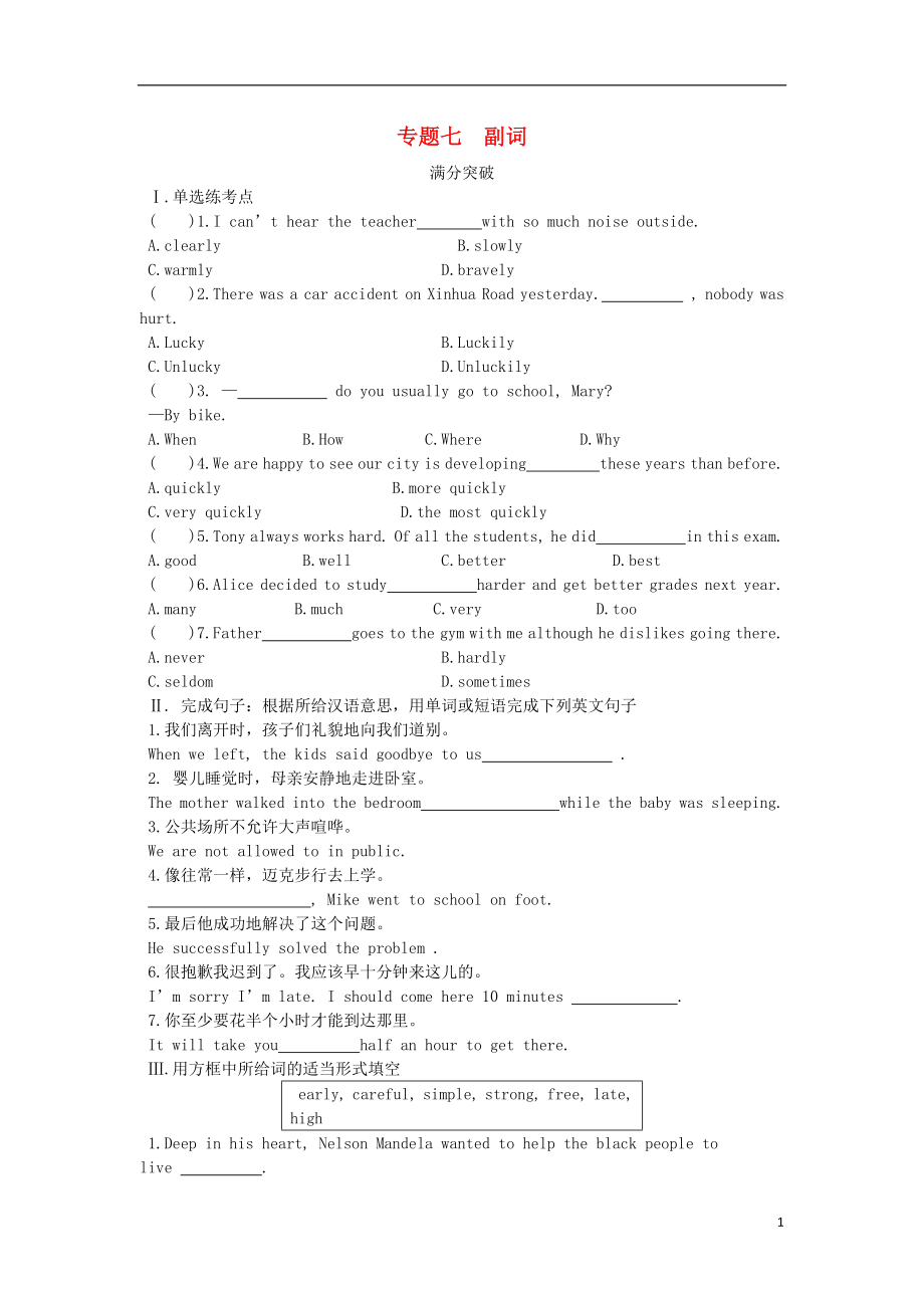 陜西省2019年中考英語總復(fù)習(xí) 專題七 副詞滿分突破試題（含解析）_第1頁