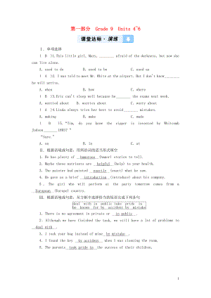（貴陽專用）2019中考英語總復(fù)習(xí) 第1部分 教材同步復(fù)習(xí) Grade 9 Units 4-6習(xí)題