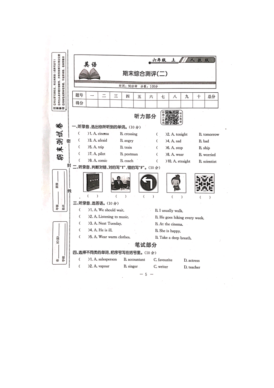 六年级上册英语试题-期末综合二测评卷含听力材料和答案图片版人教PEP2014秋_第1页