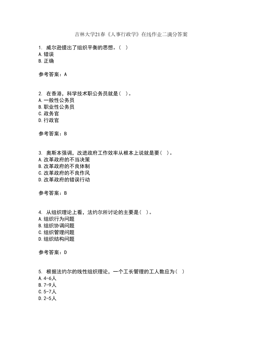 吉林大学21春《人事行政学》在线作业二满分答案75_第1页