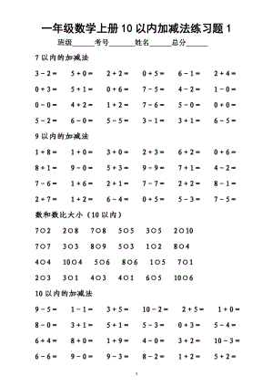 人教版小學(xué)一年級(jí)數(shù)學(xué)上冊(cè)《10以內(nèi)加減法》練習(xí)題（口算）