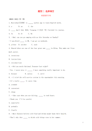 福建省廈門市2019年中考英語總復(fù)習(xí) 題型二 選擇填空題型專練