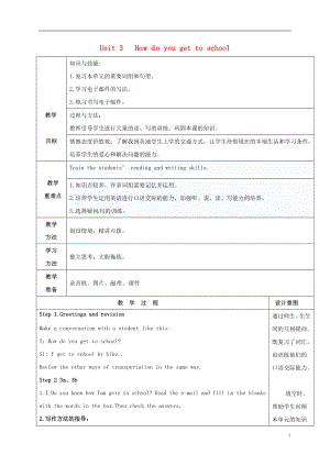 陜西省延安市富縣羊泉鎮(zhèn)七年級(jí)英語(yǔ)下冊(cè) Unit 3 How do you get to school Section B（3a-self check）教案 （新版）人教新目標(biāo)版