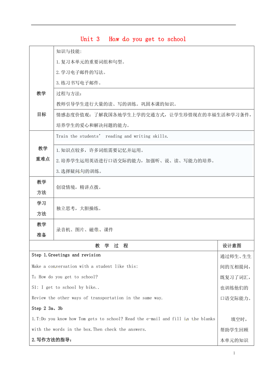 陜西省延安市富縣羊泉鎮(zhèn)七年級英語下冊 Unit 3 How do you get to school Section B（3a-self check）教案 （新版）人教新目標(biāo)版_第1頁