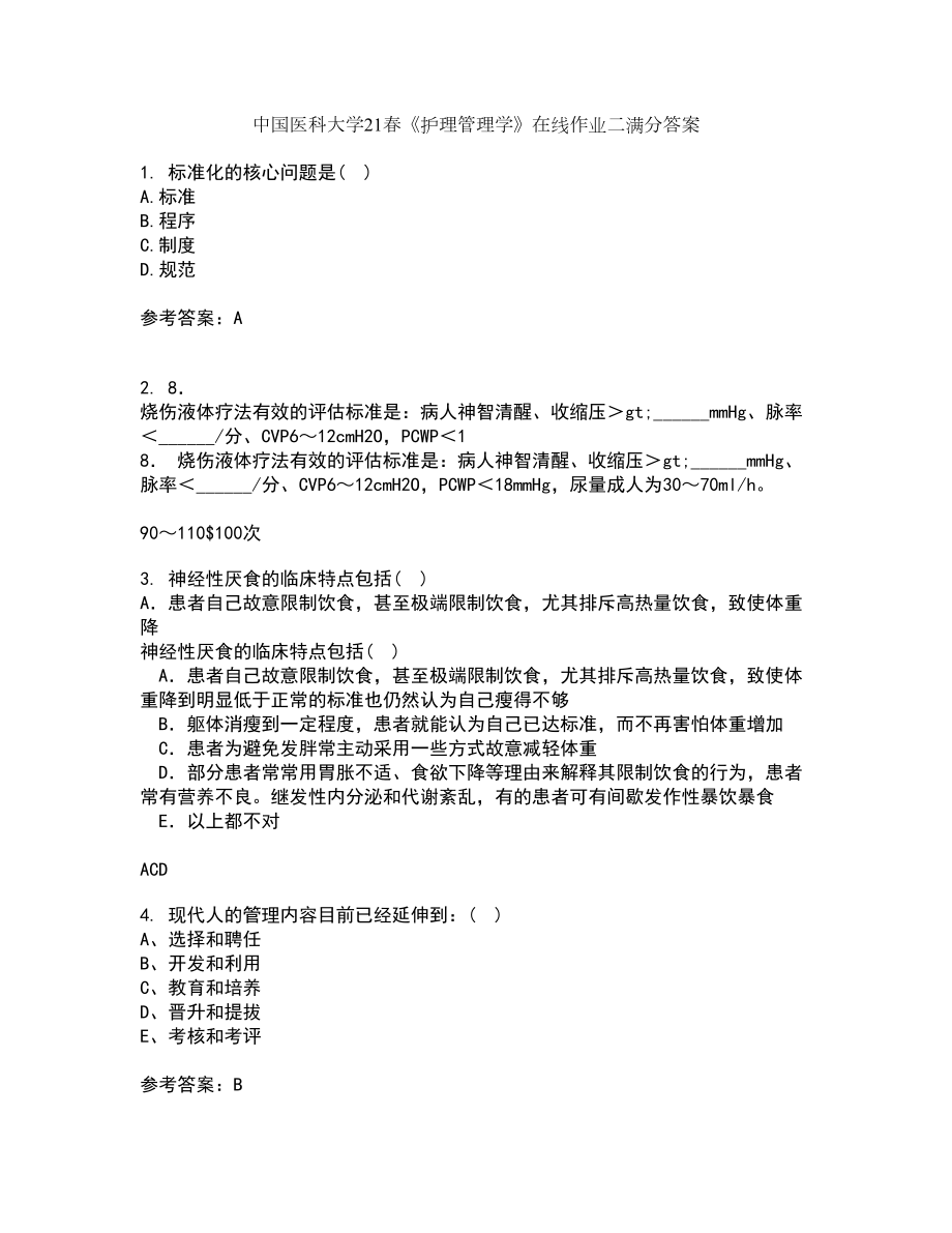 中国医科大学21春《护理管理学》在线作业二满分答案62_第1页