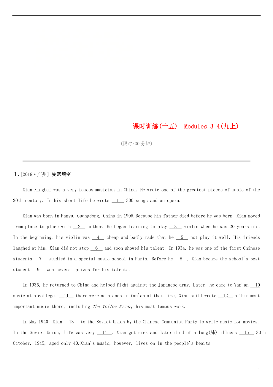 浙江省2019屆中考英語總復(fù)習(xí) 第一篇 教材梳理篇 課時訓(xùn)練15 Modules 3-4（九上）試題 （新版）外研版_第1頁